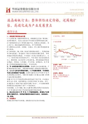 通信行业研究周报：液晶面板行业：整体供给决定价格，逆周期扩张、高端化成为产业发展重点