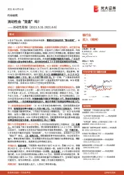 银行业：流动性周报：流动性会“变盘”吗？