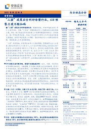 商贸零售行业:“三孩”政策出台利好母婴行业,618预售力度不断加码