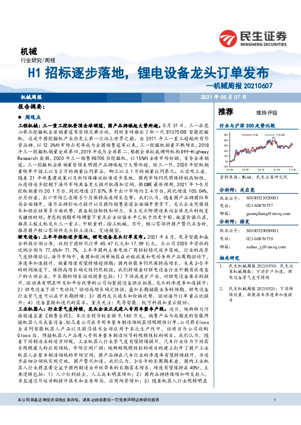 机械周报：H1招标逐步落地，锂电设备龙头订单发布