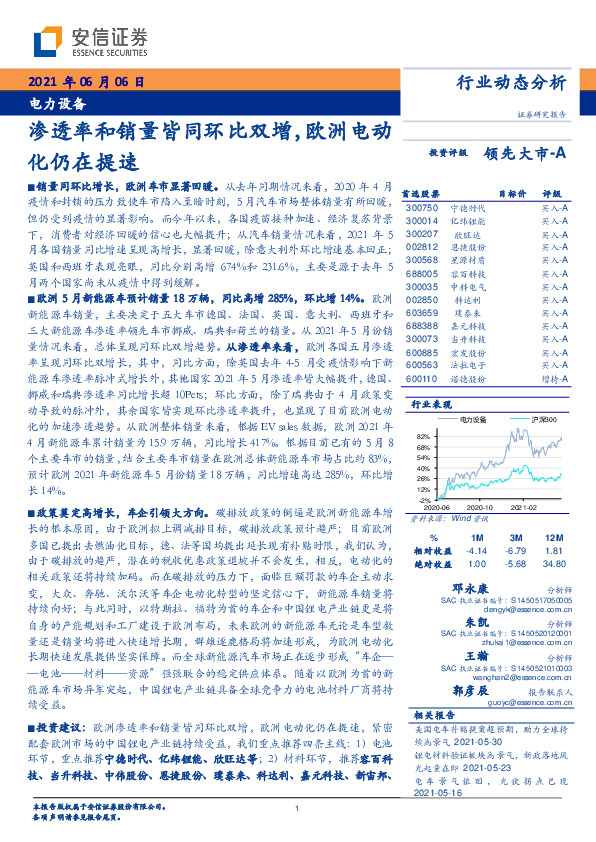 电力设备行业：渗透率和销量皆同环比双增，欧洲电动化仍在提速