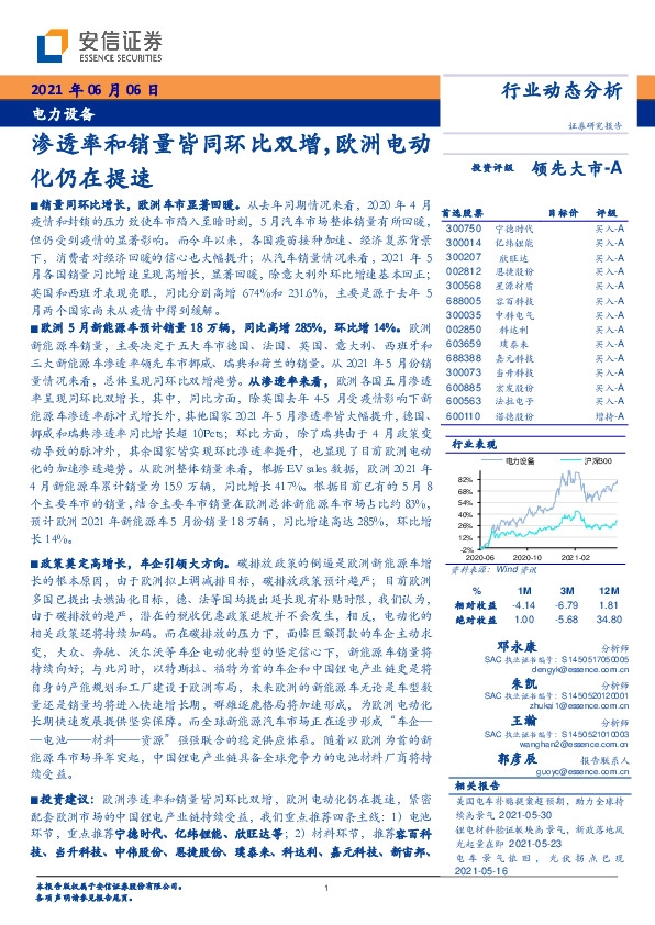 电力设备行业：渗透率和销量皆同环比双增，欧洲电动化仍在提速