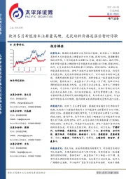 电气设备行业周报：欧洲5月新能源车注册量高增，光伏硅料价格连涨后暂时停歇