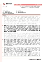 农林牧渔行业周报：存栏扩张在盈亏平衡线两端是把双刃剑