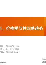 水泥制造行业研究周报：需求淡季已至，价格季节性回落趋势明显