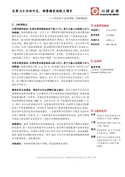 新经济产业链周报：电商618活动开启，销售额实现较大增长
