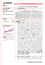 煤炭开采行业周报：周末发生3起矿难，安全生产形势严峻，煤价高位震荡