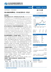 交通运输行业动态报告：集运指数持续攀新高，国内航空暑运进一步复苏