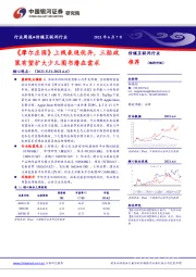 传媒互联网行业周报：《摩尔庄园》上线表现优异，三胎政策有望扩大少儿图书潜在需求