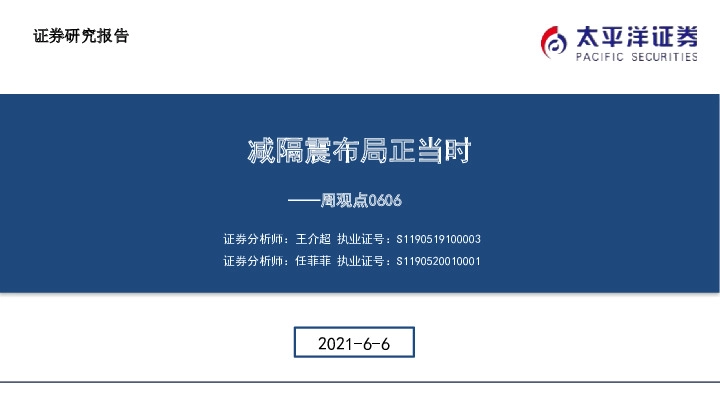 基建周观点：减隔震布局正当时