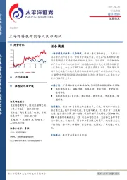 信息技术行业周报：上海即将展开数字人民币测试