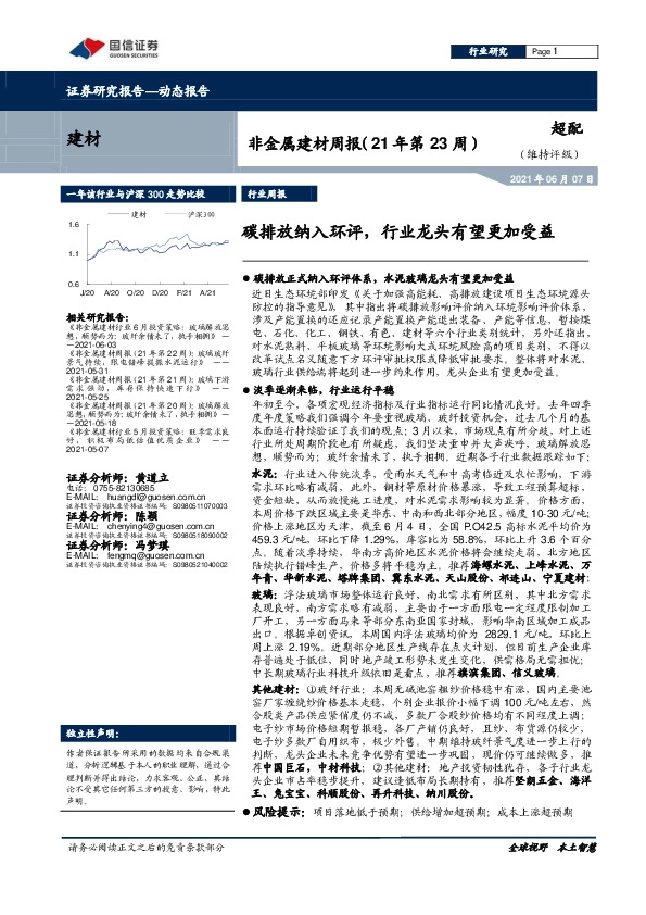 非金属建材周报（21年第23周）：碳排放纳入环评，行业龙头有望更加受益