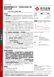 房地产行业2021年第23周地产周报：新房销售继续上行，土地出让金划入税务部门征收