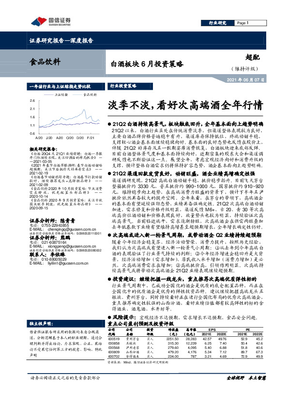 白酒板块6月投资策略：淡季不淡，看好次高端酒全年行情