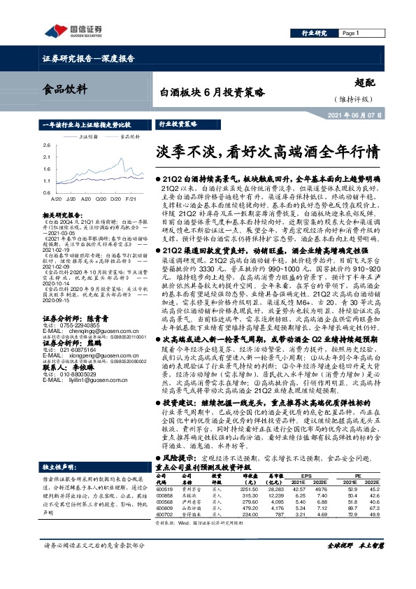 白酒板块6月投资策略：淡季不淡，看好次高端酒全年行情