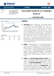 家用电器行业周报：家电企业推动产品结构升级，618大促精品新品套系成主导