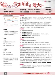 光伏行业周报：硅料价格涨势趋缓，SNEC 2021顺利举行