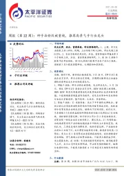 农林牧渔周报（第22周）：种子法修改被重视，推荐高景气子行业龙头