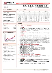 2021年5月及618预售化妆品行业数据点评：华熙、贝泰妮、珀莱雅预售优秀