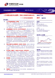 房地产5月行业动态报告：5月销售热度环比微降，首批土拍城市热度分化