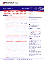 轻工行业周报:浆跌累库致纸承压,家居龙头激励目标树稳增长预期,维持推荐行业细分龙头