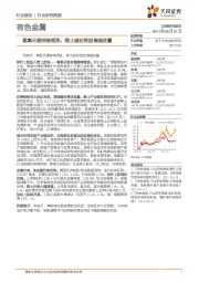 有色金属行业研究周报:氢氧化锂持续领涨,稀土磁材受益高端放量