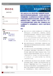 基础设施投融资行业：《关于将国有土地使用权出让收入等四项政府非税收入划转税务部门征收有关问题的通知》点评