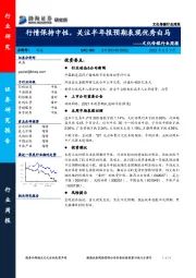 文化传媒行业周报：行情保持中性，关注半年报预期表现优秀白马