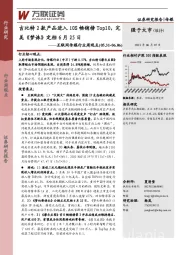 互联网传媒行业周观点：吉比特2款产品进入iOS畅销榜Top10，完美《梦诛》定档6月25日