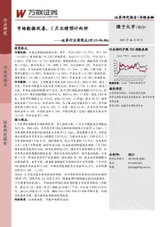 证券行业周观点：市场数据改善，5月业绩预计向好