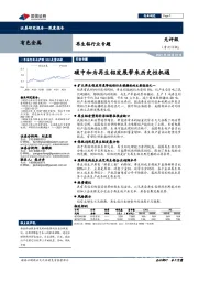 再生铝行业专题：碳中和为再生铝发展带来历史性机遇