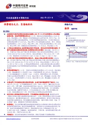 保险行业：保费增长乏力，负债端承压