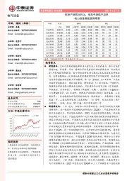 电力设备新能源周观察：欧洲产销拐点向上，电车中游供不应求