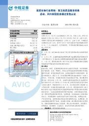 医药生物行业周报：第五轮药品集采即将启动，科兴新冠疫苗通过紧急认证