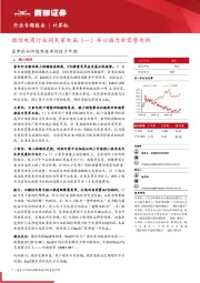 计算机行业：微信电商行业洞见家电篇（一）并以格力新零售为例：客单价和终端渗透率仍处于早期