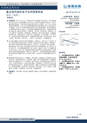 计算机应用行业:盘点低代码开发平台的投资机会