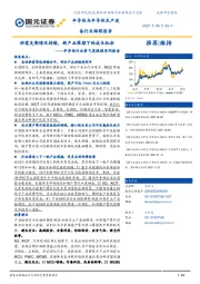 半导体行业景气度跟踪系列报告：供需失衡情况持续，新产品周期下的成长机会