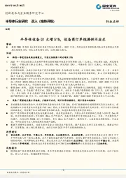 半导体行业研究：半导体设备Q1大增51%，设备商订单饱满供不应求
