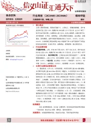 食品饮料行业周报：白酒淡季不淡，持续上涨