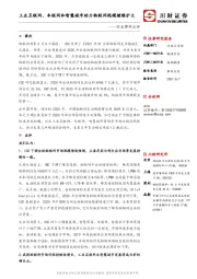 高端制造行业事件点评：工业互联网、车联网和智慧城市助力物联网规模继续扩大