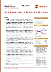 影视传媒行业周报：高危体育活动即日暂停，新《未成年人保护法》正式实施