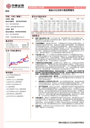 钢铁行业简报：商品分化反映中美周期错位