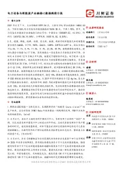 电力设备与新能源产业链核心数据跟踪日报