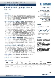 医药生物行业深度报告:康复医疗欣欣向荣,黄金赛道空间广阔