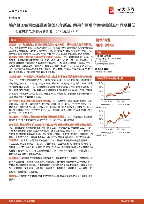 金属周期品高频数据周报：地产竣工链两类商品价格创八年新高，乘用车两项产销指标创五年同期最低