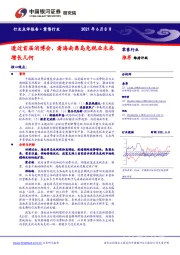 零售行业:透过首届消博会,看海南离岛免税业未来增长几何