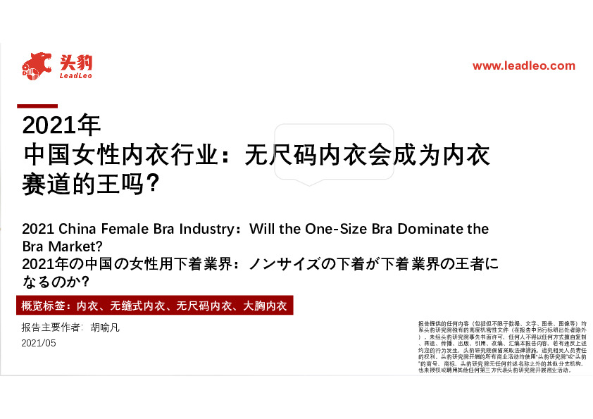 2021年中国女性内衣行业：无尺码内衣会成为内衣赛道的王吗？