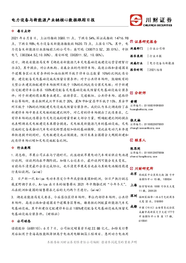 电力设备与新能源产业链核心数据跟踪日报