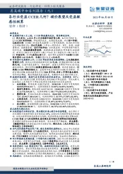 东吴碳中和系列报告（九）：各行业受益CCER几何？碳价展望及受益敏感性测算