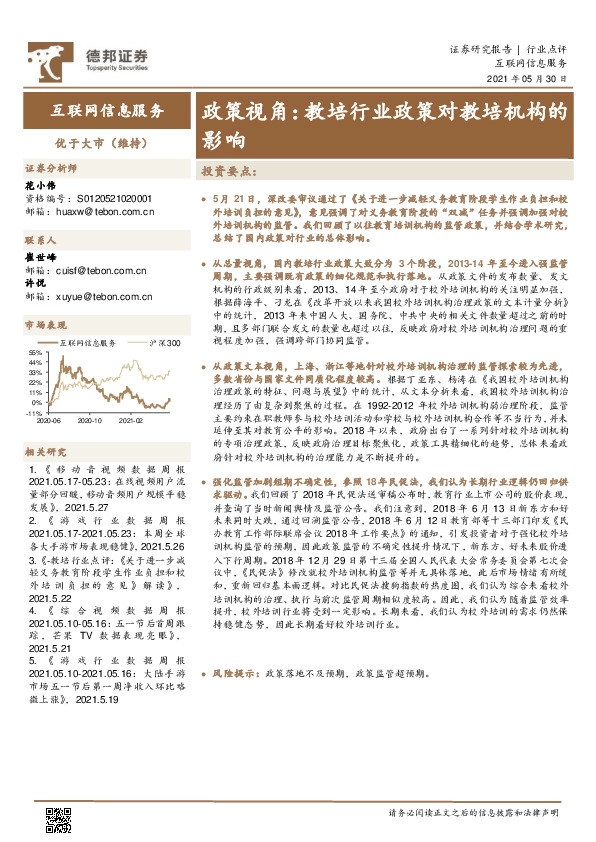 政策视角：教培行业政策对教培机构的影响